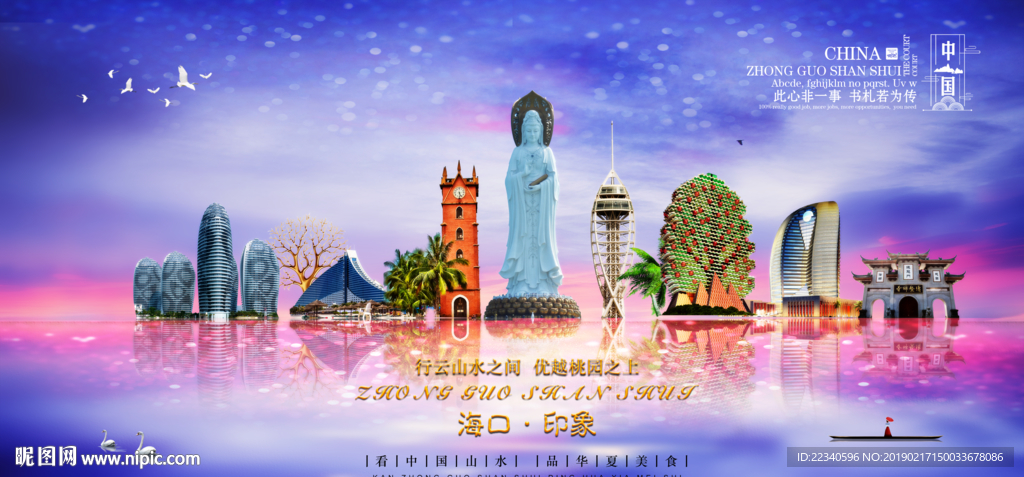 海口