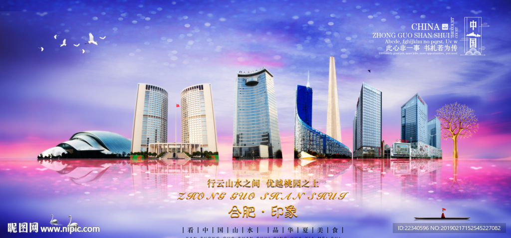 合肥