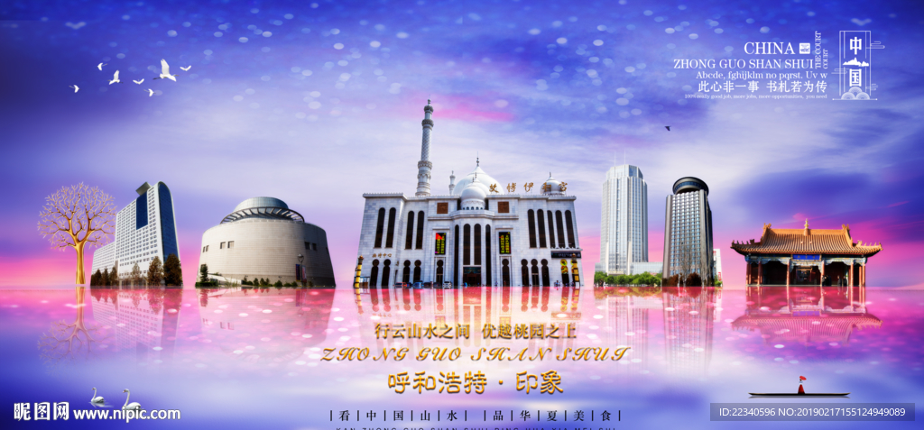 呼和浩特