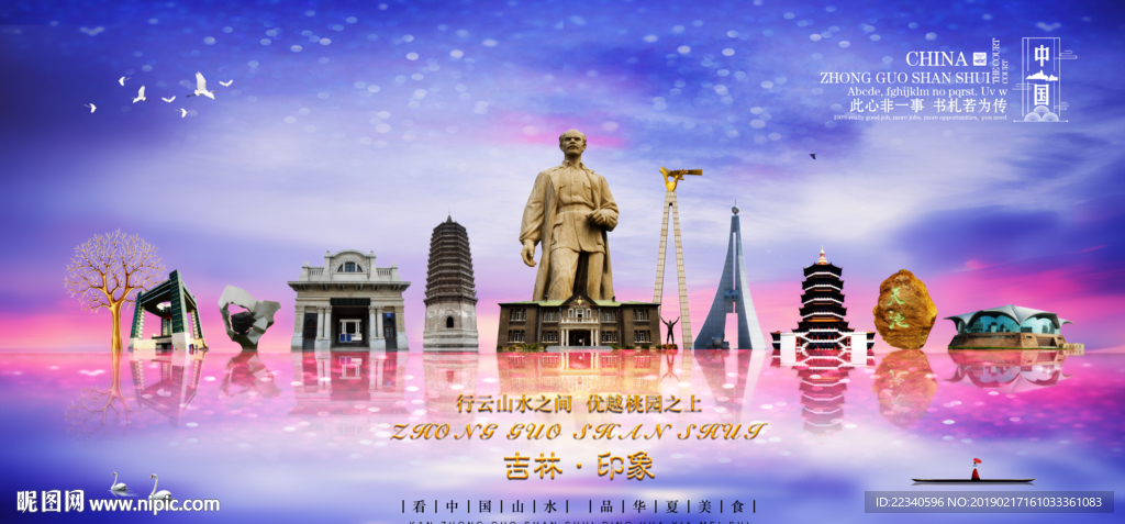 吉林