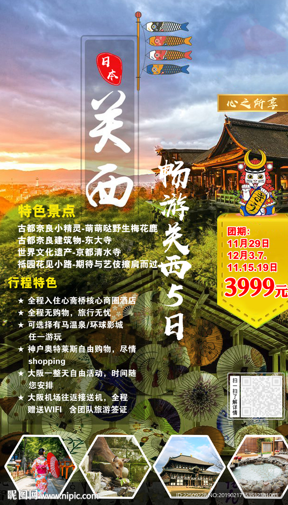 日本旅游海报