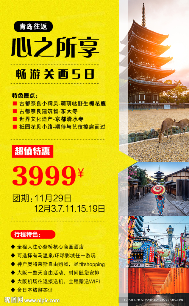 日本自由行