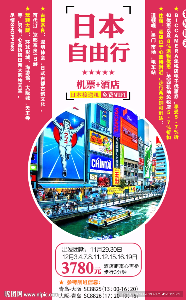 日本自由行