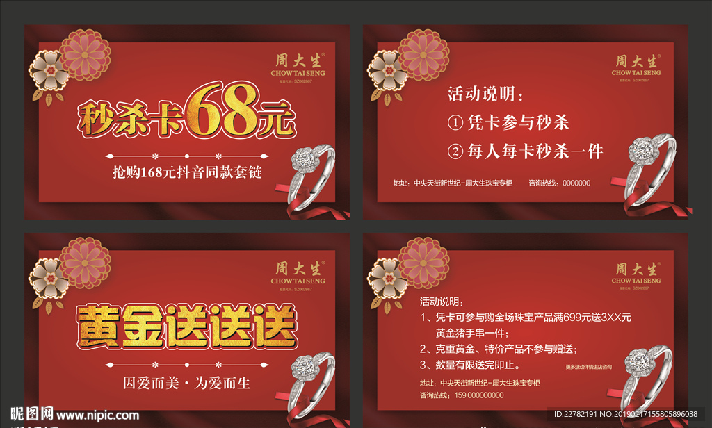 珠宝店卡片 秒杀卡