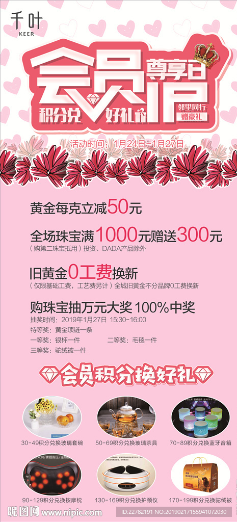 会员尊享日