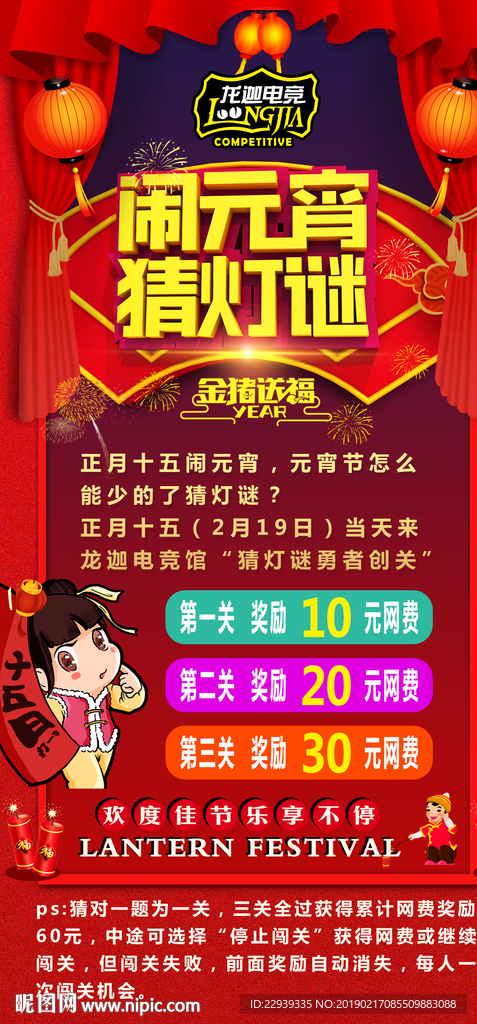 元宵节海报