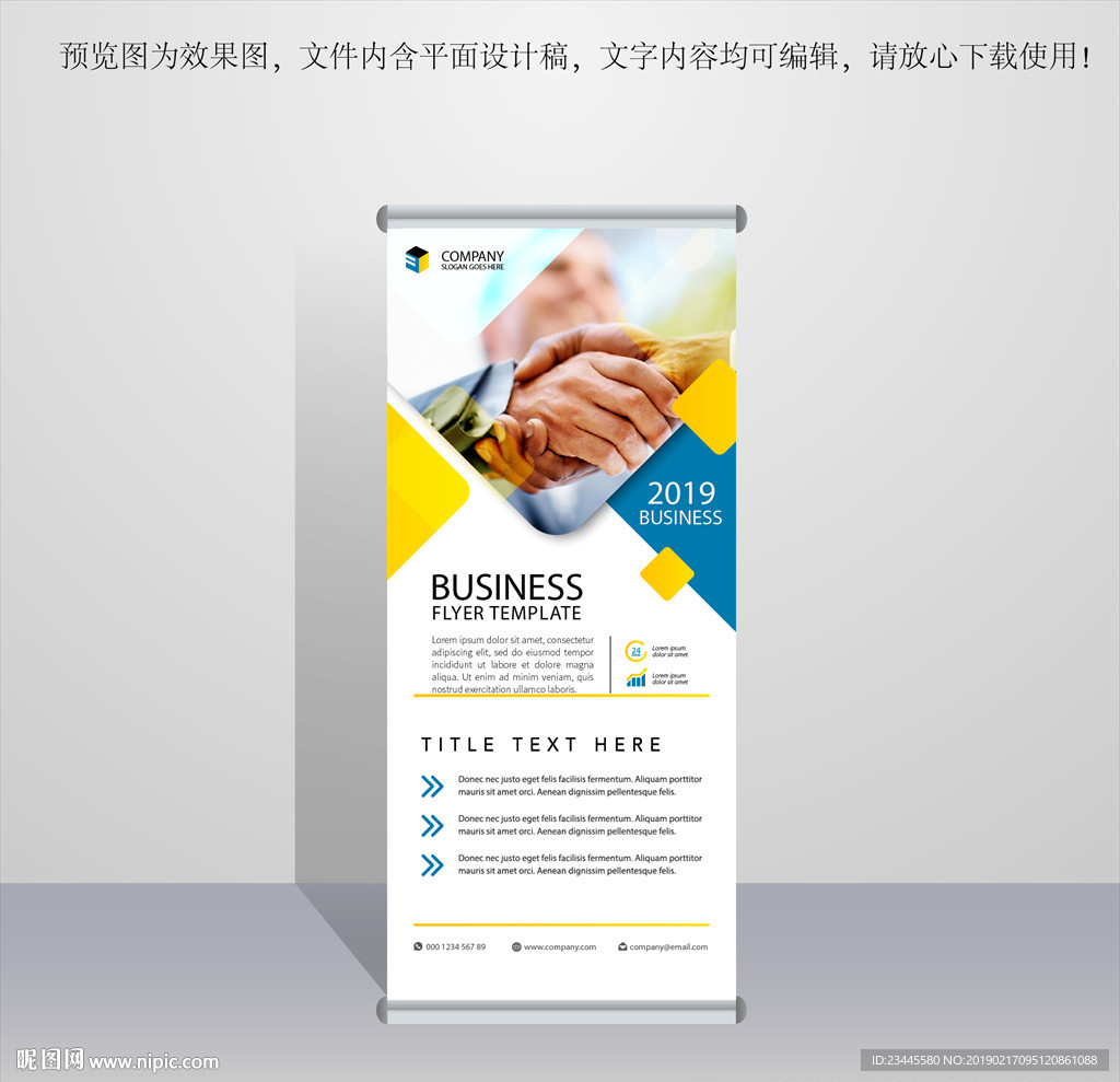 企业展架