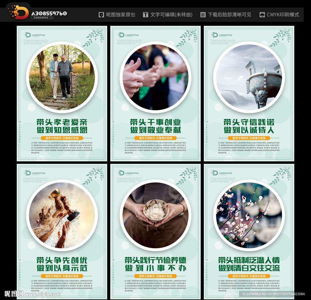 新民风标语
