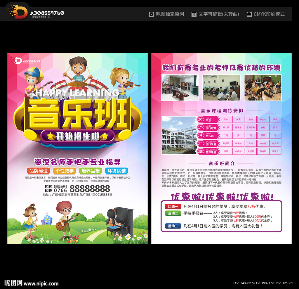 音乐班宣传单