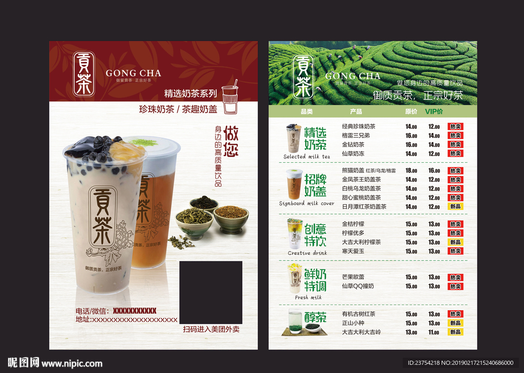 贡茶小清新绿色奶茶宣传单