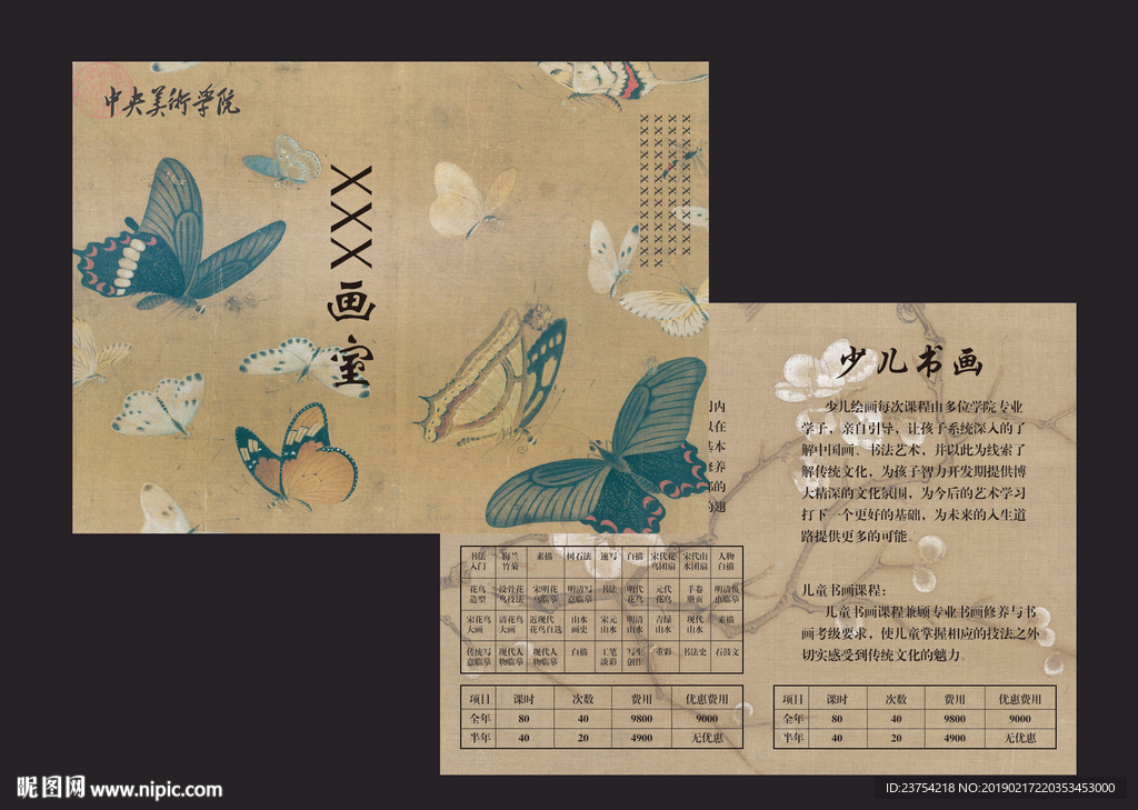 古风 画室 对折页