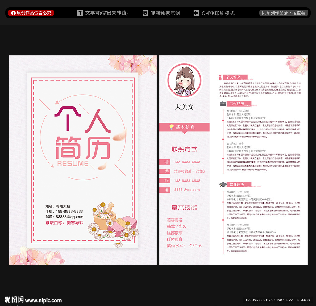 美容师简历
