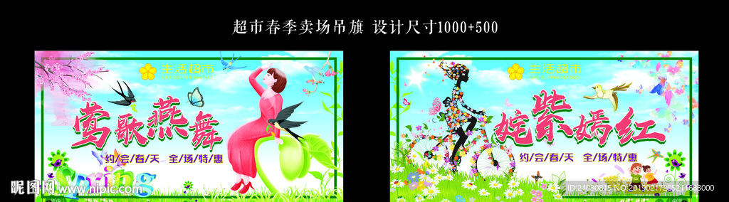 超市春季吊旗吊牌挂画