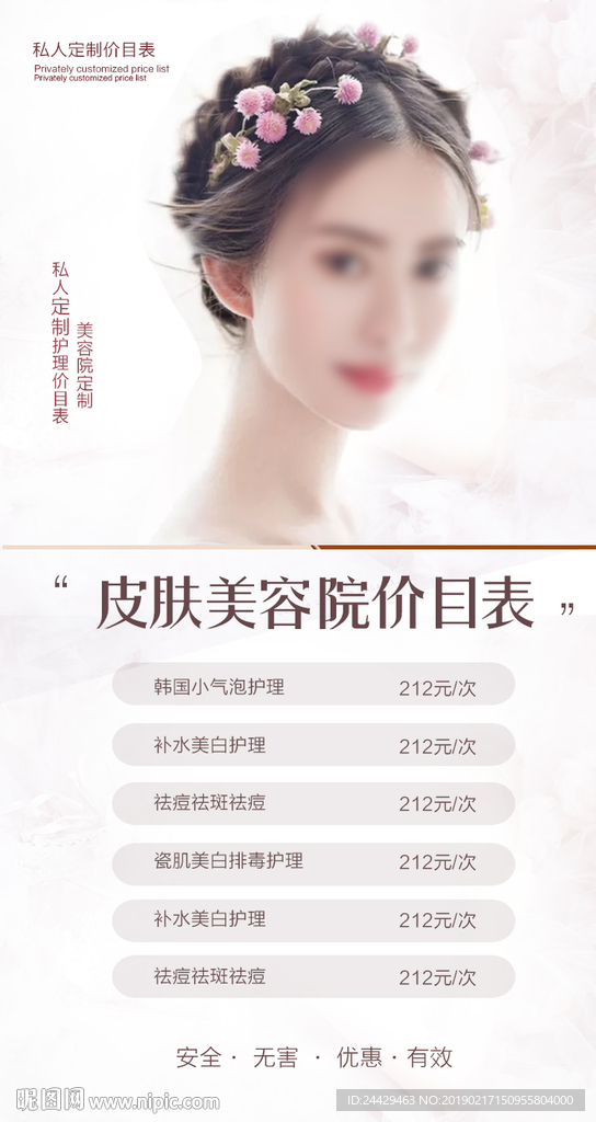 价目表
