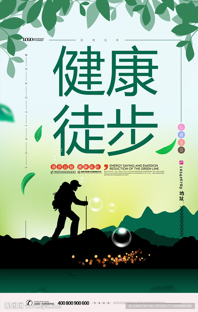 徒步