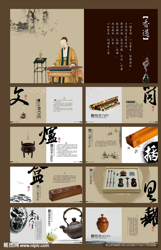 香道画册图片