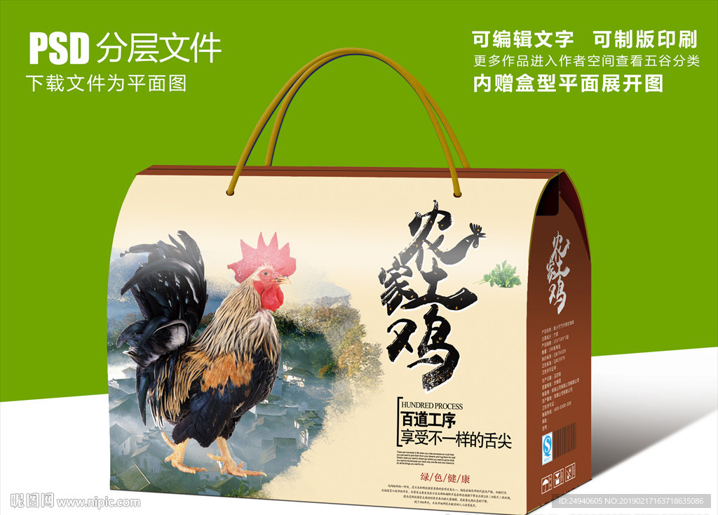 中国风鸡肉食品包装设计