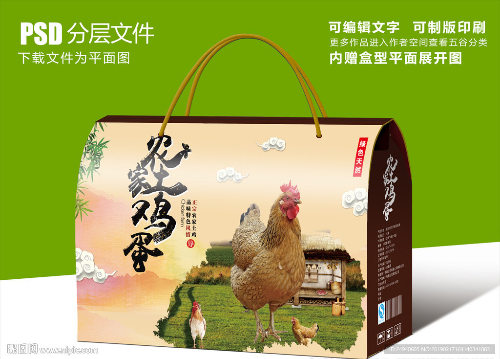 农家鸡蛋食品包装设计