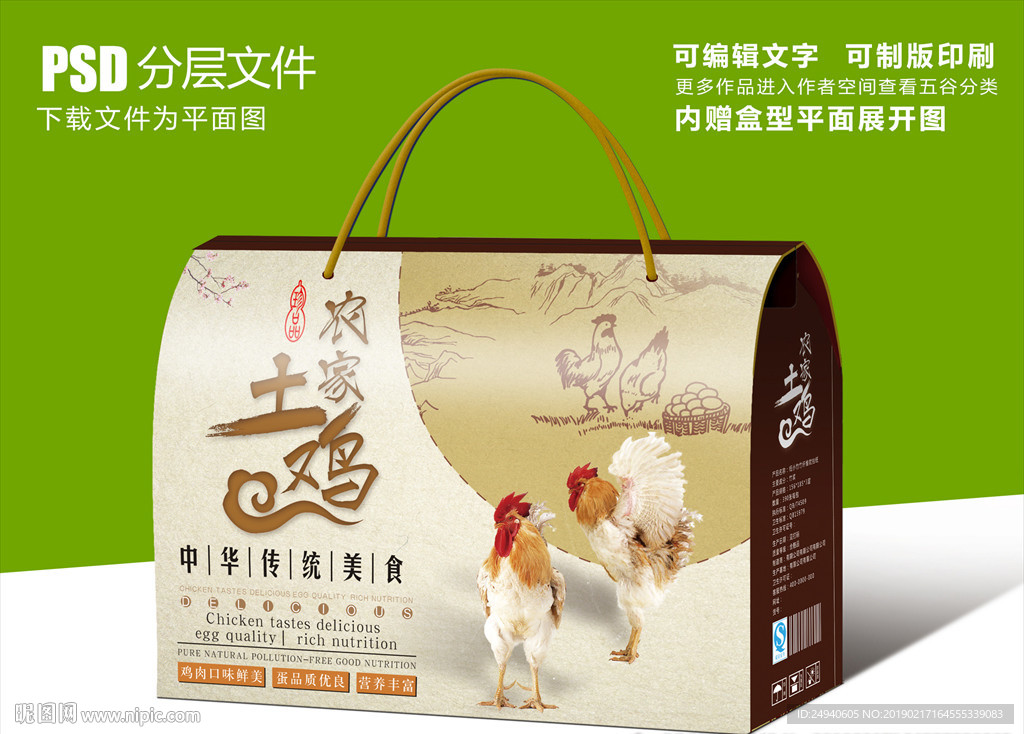 鸡肉食品包装设计