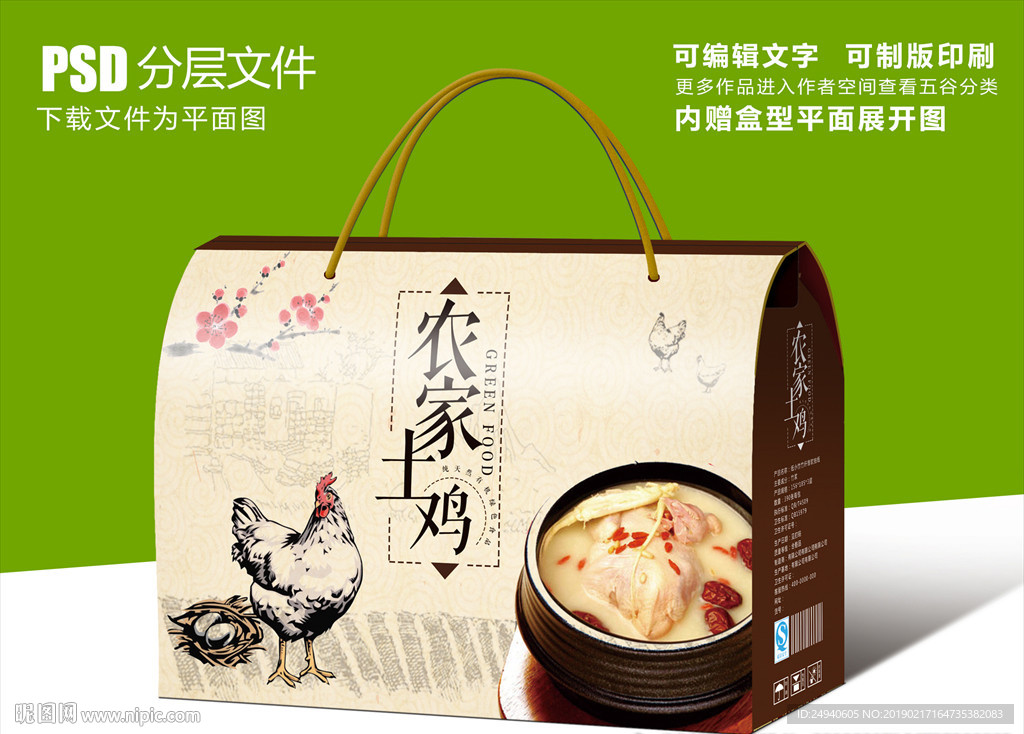 鸡肉食品包装设计