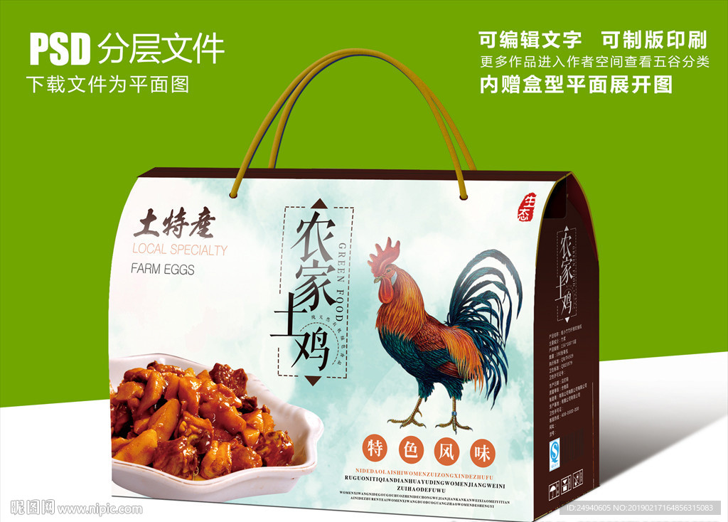 鸡肉食品包装设计
