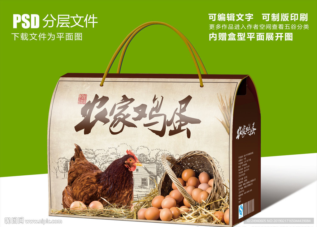 农家鸡蛋礼盒包装设计