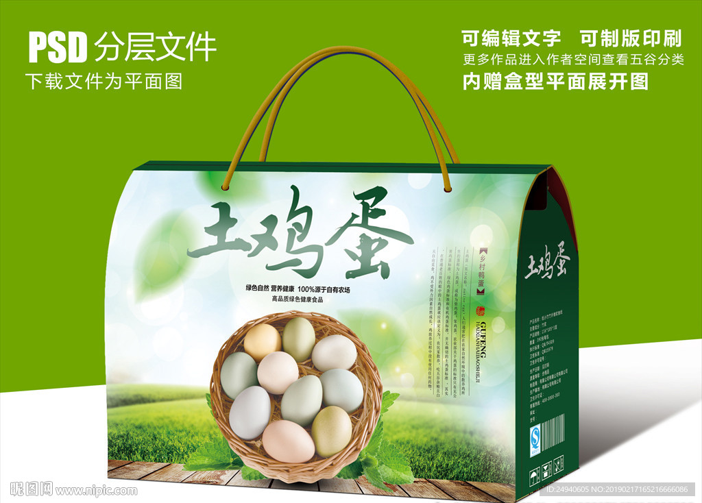 绿色鸡蛋包装设计