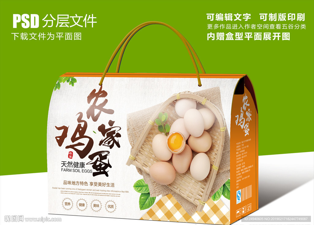 农家鸡蛋礼盒包装设计