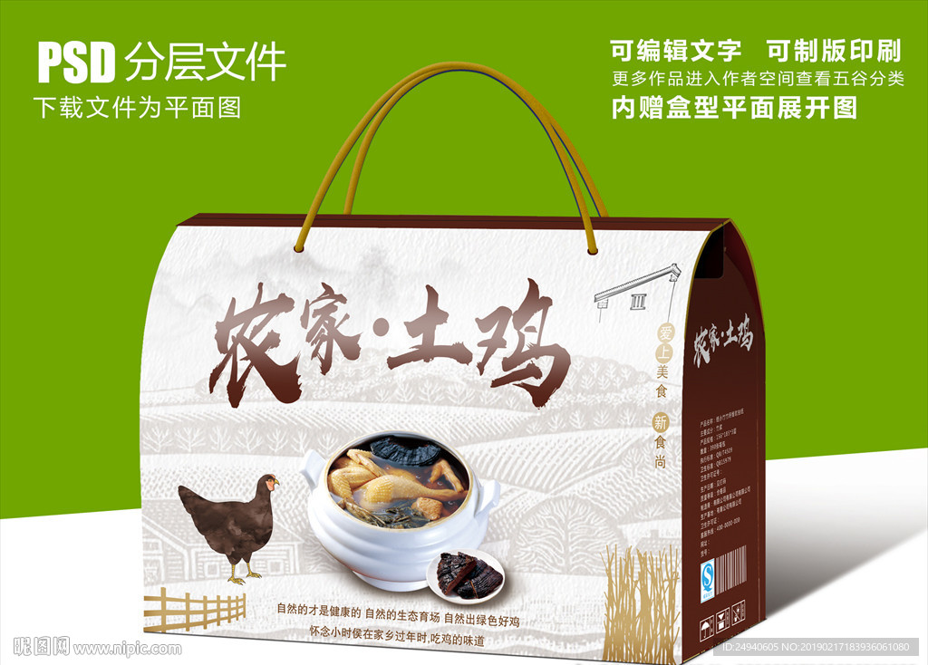 土鸡肉食品包装设计