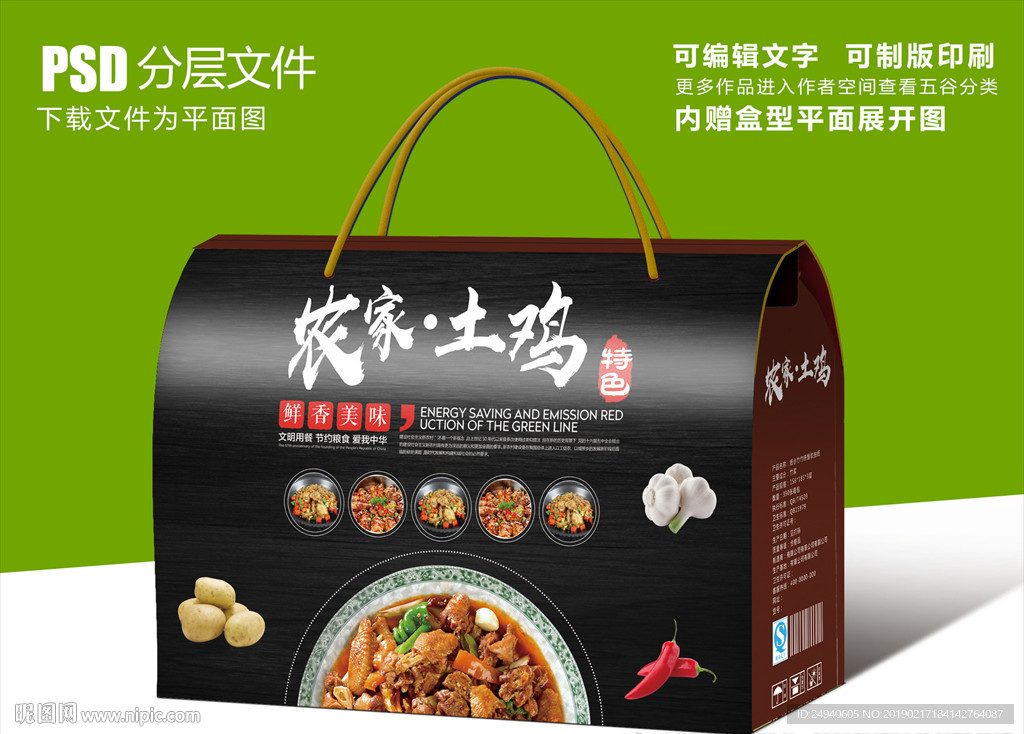 辣子鸡食品包装设计