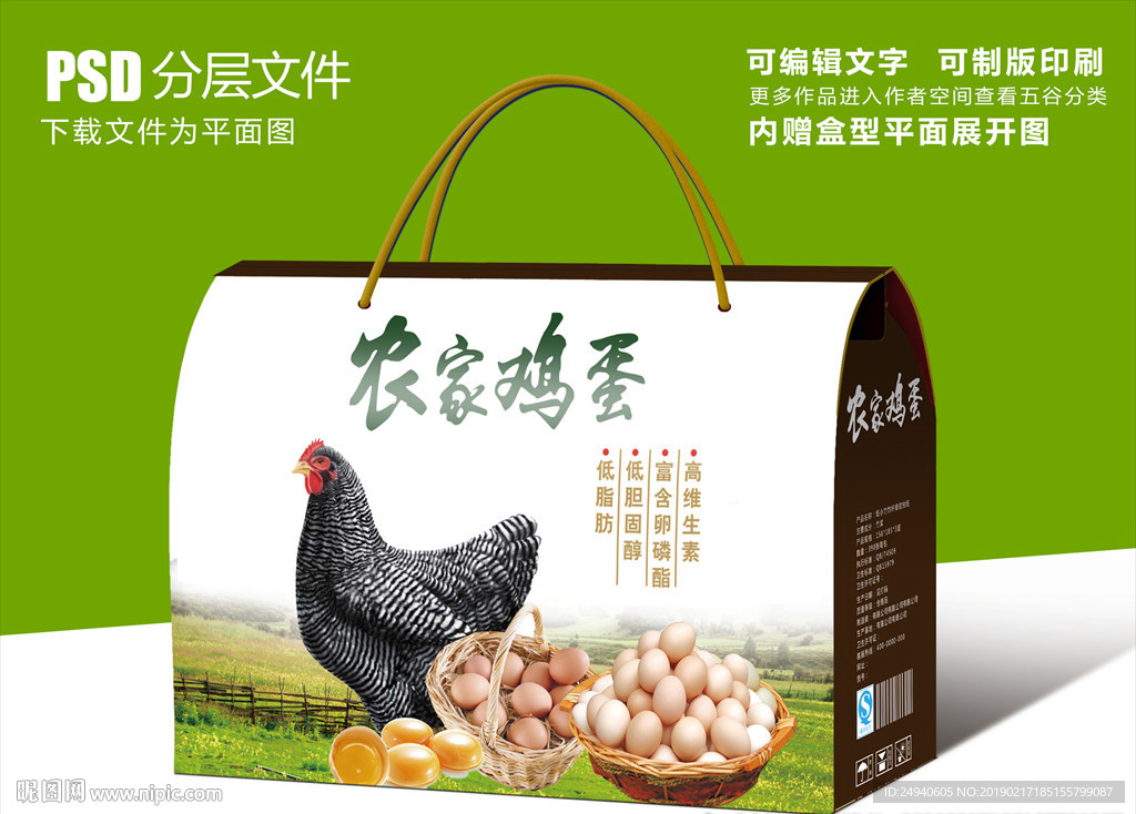 鸡蛋礼盒包装设计