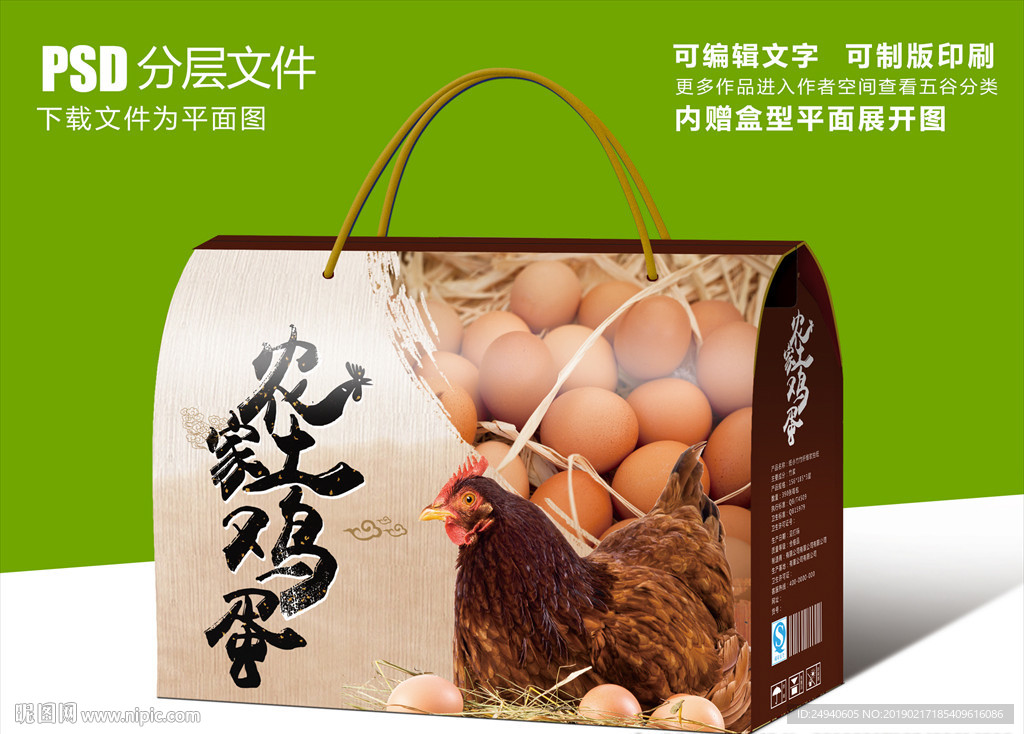 农家鸡蛋礼盒包装设计