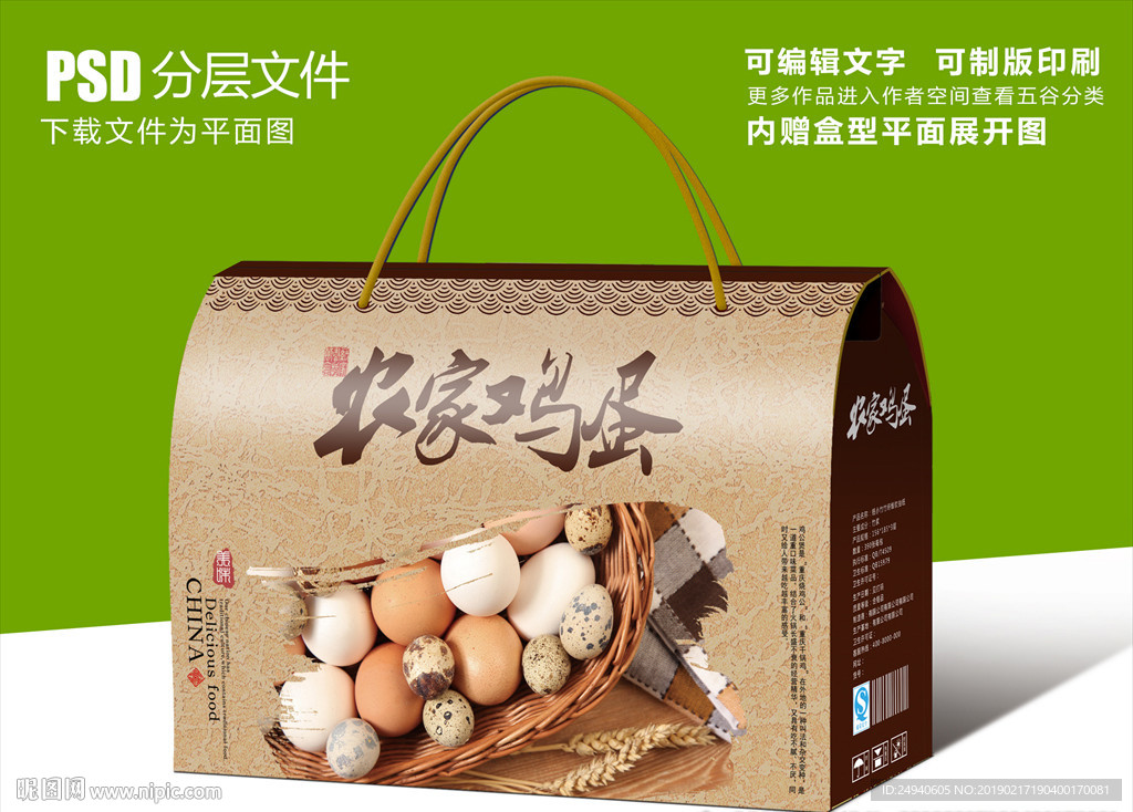 农家鸡蛋高档包装设计