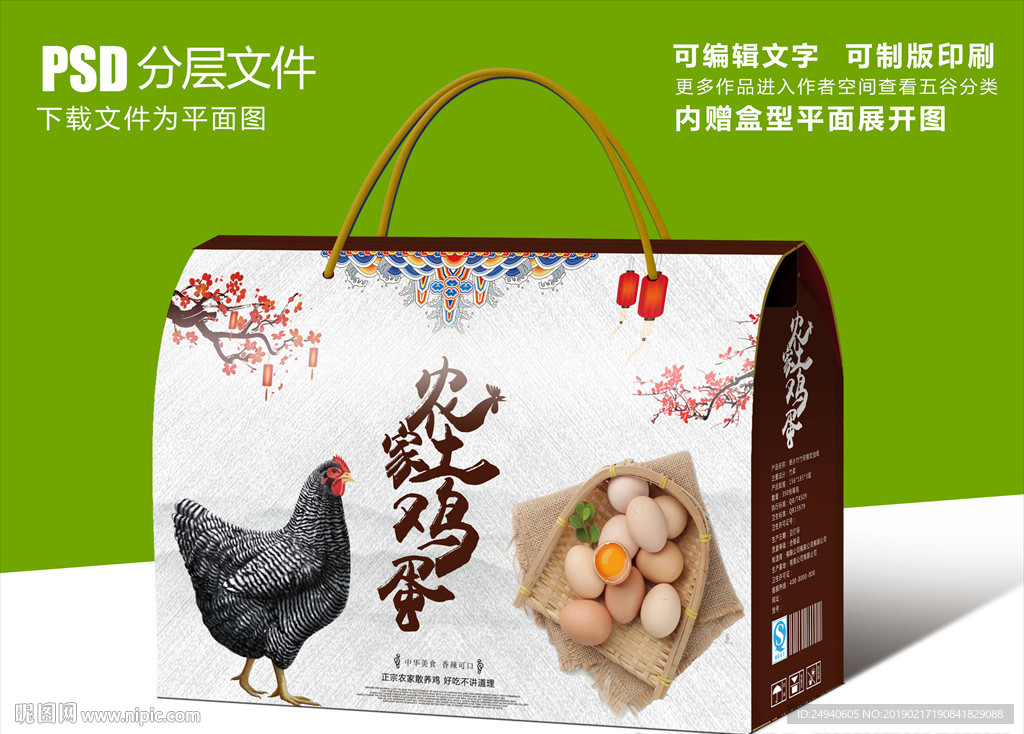 农家鸡蛋礼盒包装设计