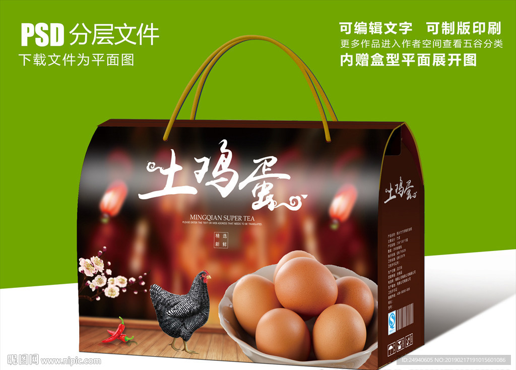 土鸡蛋食品包装设计