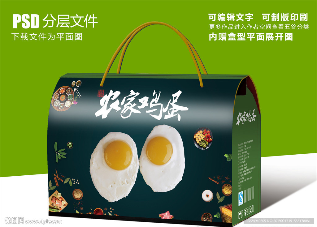 农家鸡蛋礼盒包装设计