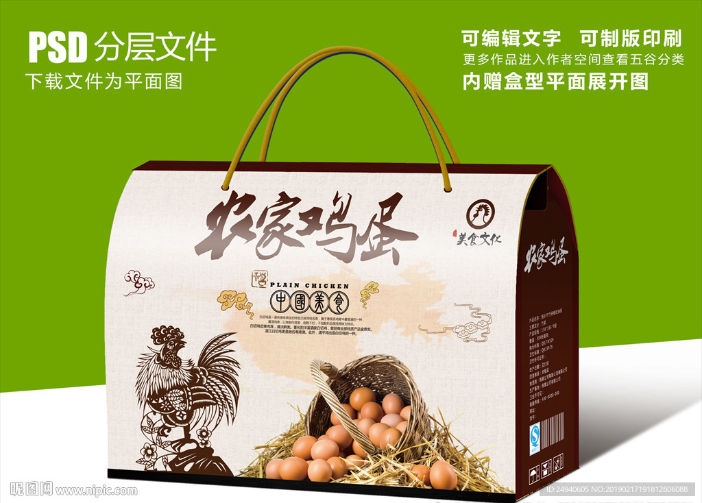 农家鸡蛋食品包装礼盒设计