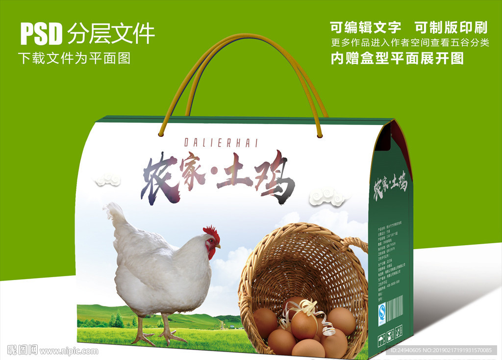 鸡蛋食品包装设计