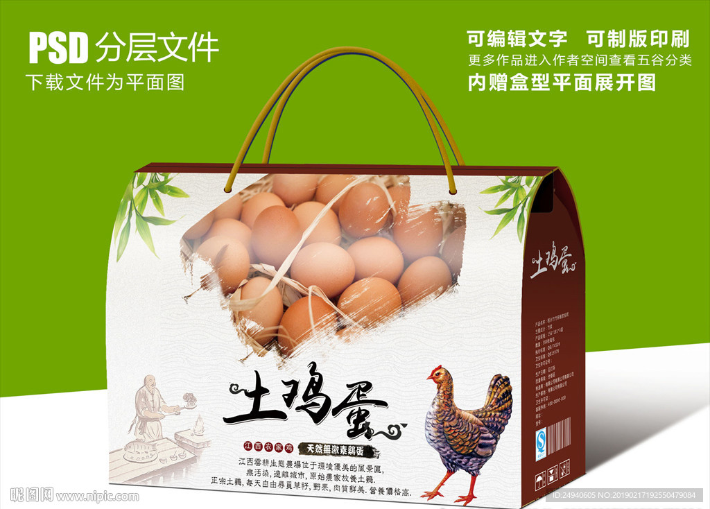 土鸡蛋礼盒包装设计