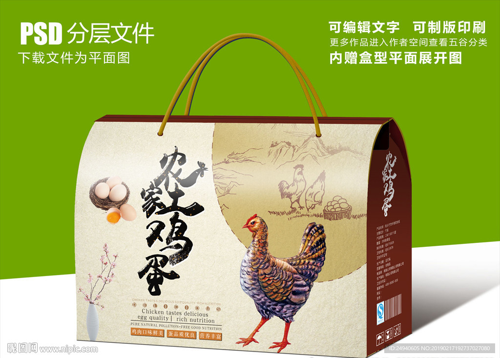 农家土鸡蛋礼盒包装设计