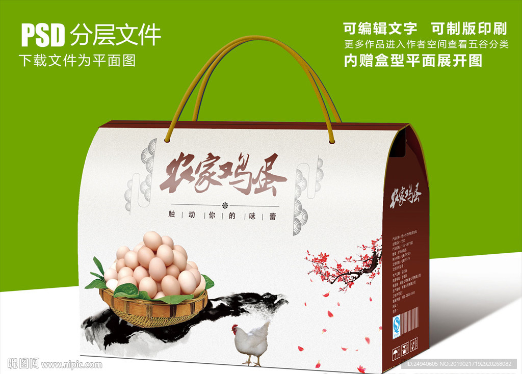 鸡蛋高档礼盒包装
