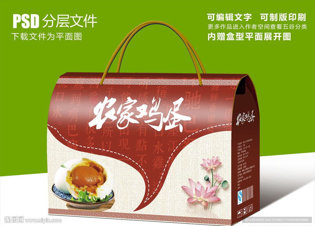 农家咸鸭蛋礼盒包装设计