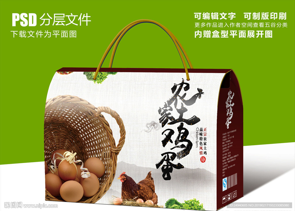 农家鸡蛋礼盒包装设计