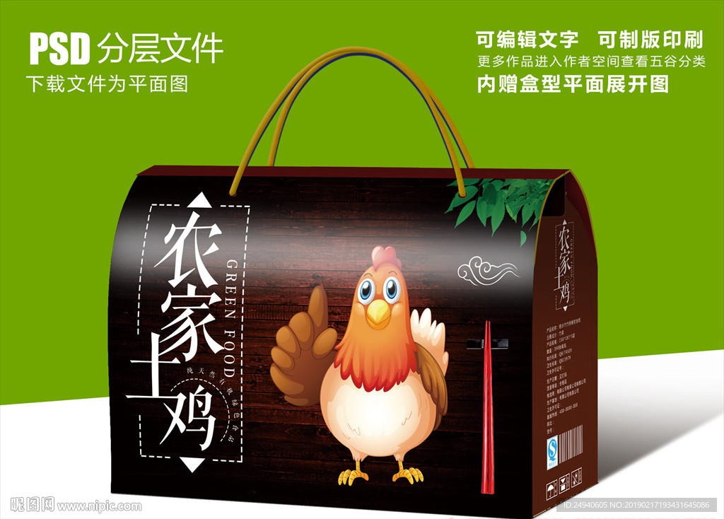 卡通农家土鸡食品包装设计