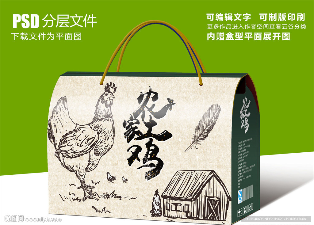 中国风土鸡肉包装设计