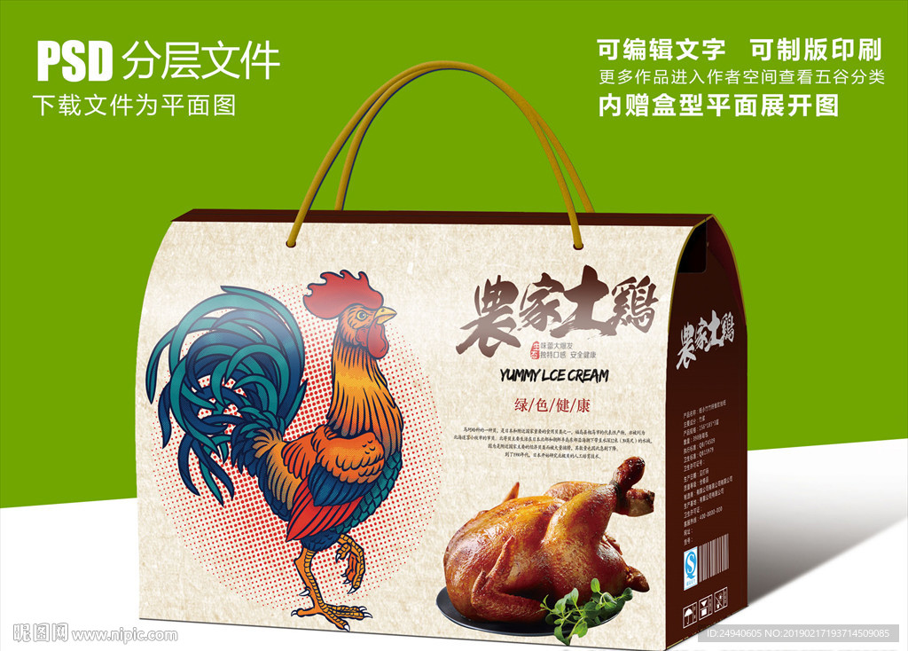 农家土鸡礼盒包装设计