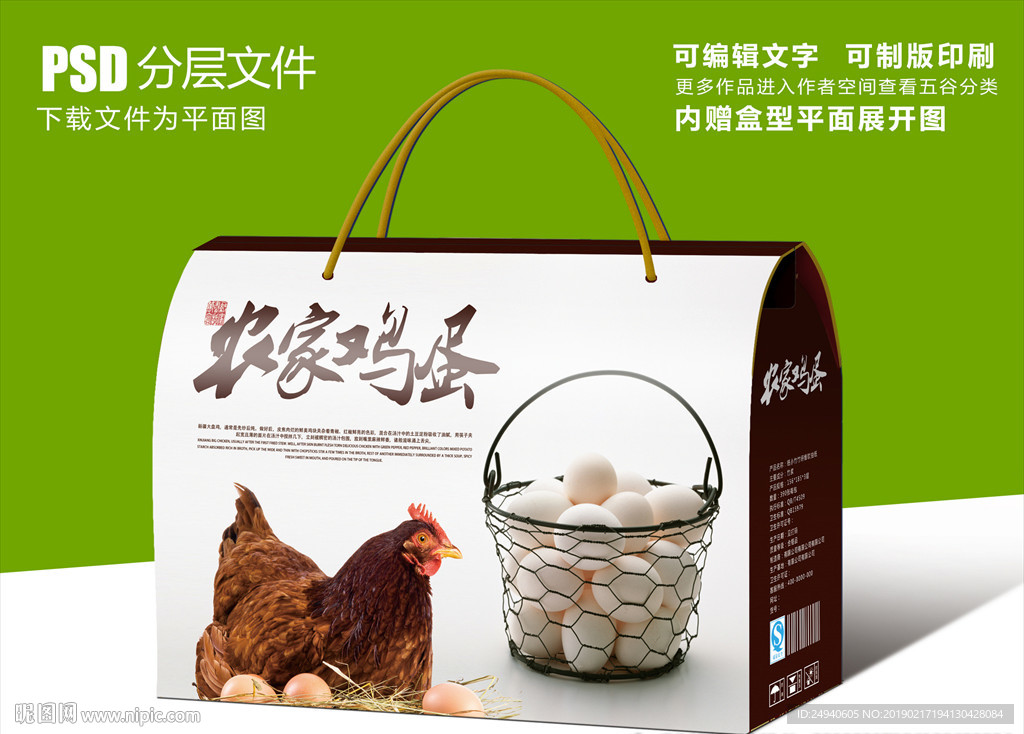 土鸡蛋高档礼盒设计