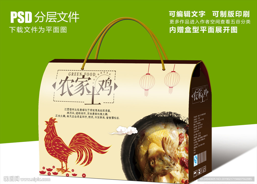 农家土鸡肉包装盒设计
