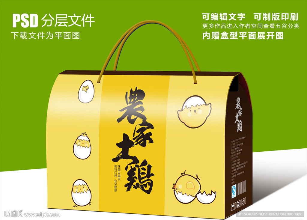卡通农家土鸡鸡蛋包装盒设计