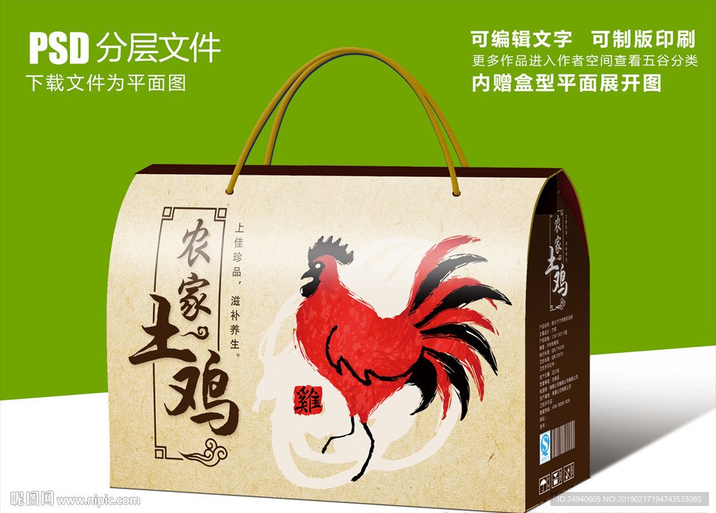土鸡肉高档礼盒包装设计